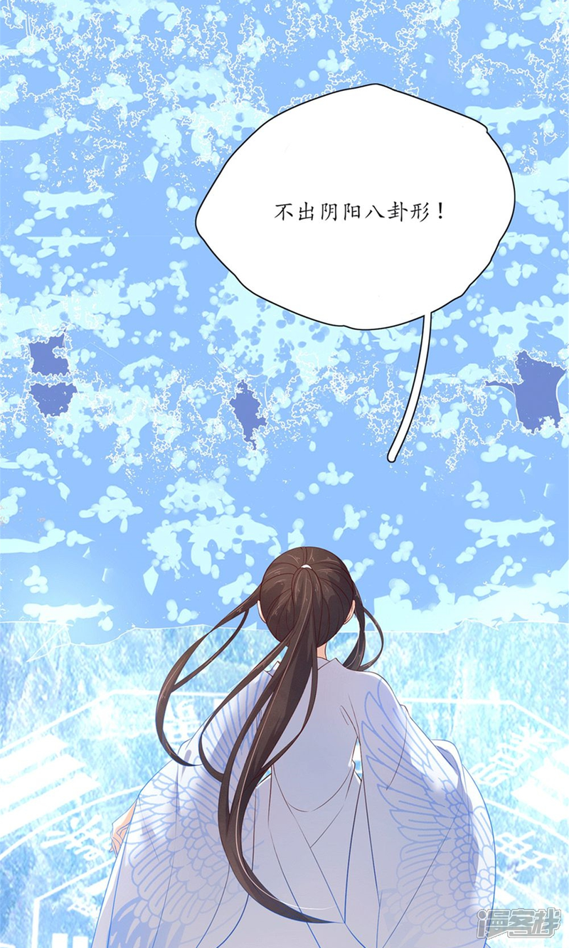 【王妃的婚后指南】漫画-（第110话 惊险破阵）章节漫画下拉式图片-7.jpg