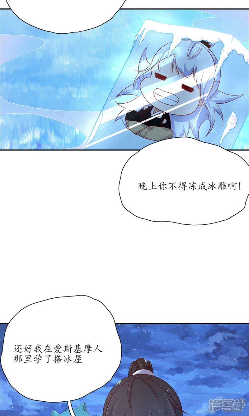 【王妃的婚后指南】漫画-（第111话 冰雪生存）章节漫画下拉式图片-7.jpg