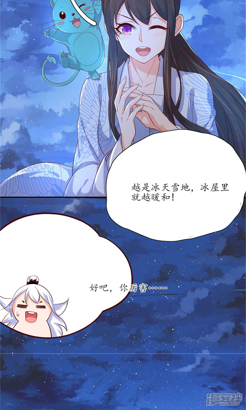 【王妃的婚后指南】漫画-（第111话 冰雪生存）章节漫画下拉式图片-8.jpg