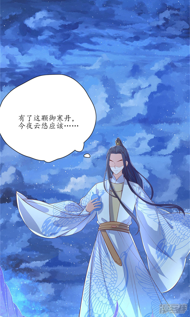 【王妃的婚后指南】漫画-（第111话 冰雪生存）章节漫画下拉式图片-9.jpg