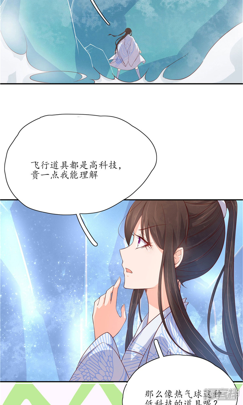 【王妃的婚后指南】漫画-（第112话 系统亏大发了）章节漫画下拉式图片-5.jpg