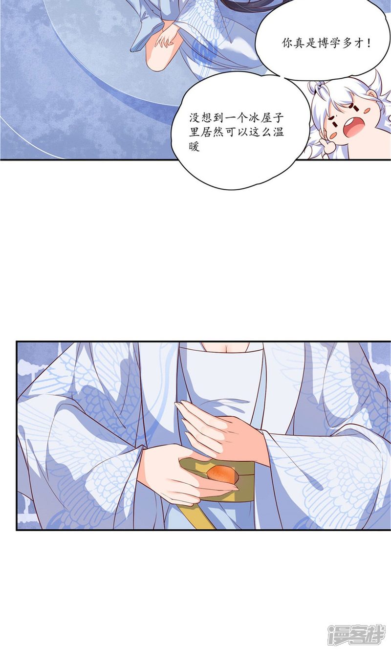 【王妃的婚后指南】漫画-（第111话 冰雪生存）章节漫画下拉式图片-13.jpg