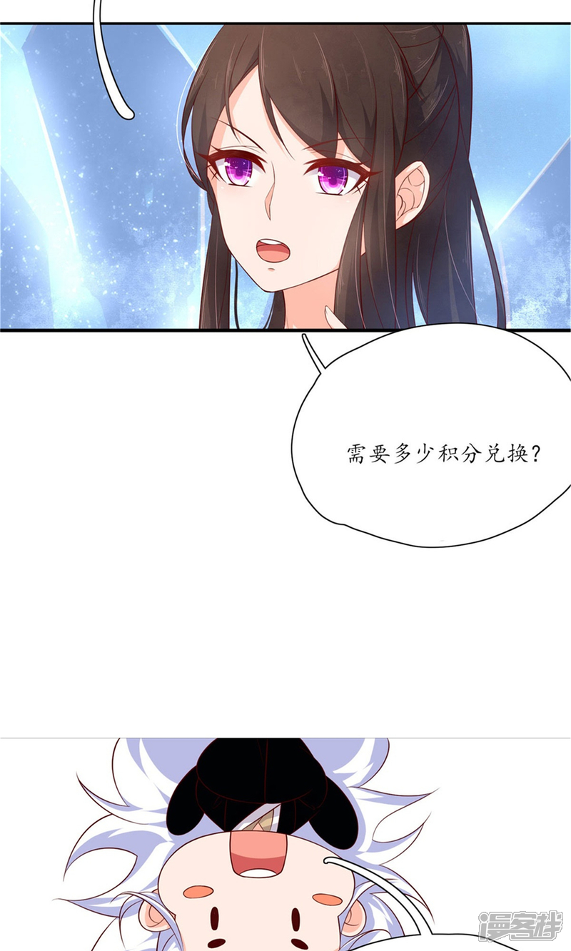 【王妃的婚后指南】漫画-（第112话 系统亏大发了）章节漫画下拉式图片-9.jpg