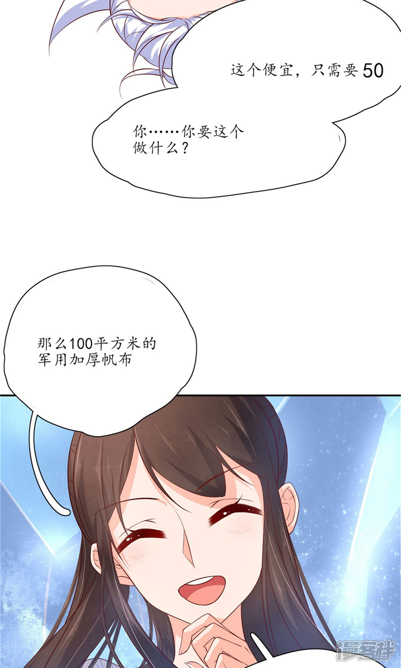 【王妃的婚后指南】漫画-（第112话 系统亏大发了）章节漫画下拉式图片-10.jpg