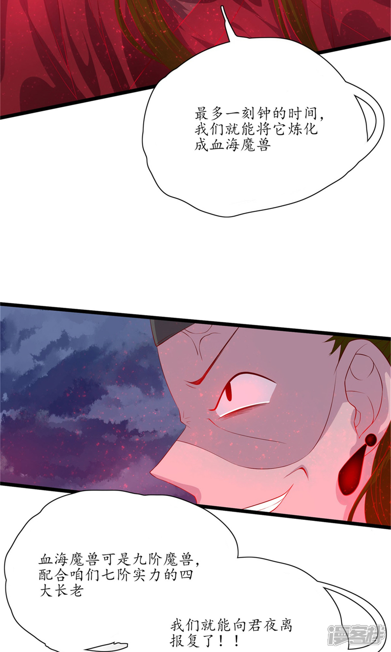 【王妃的婚后指南】漫画-（第115话 血海宗的复仇计划）章节漫画下拉式图片-5.jpg