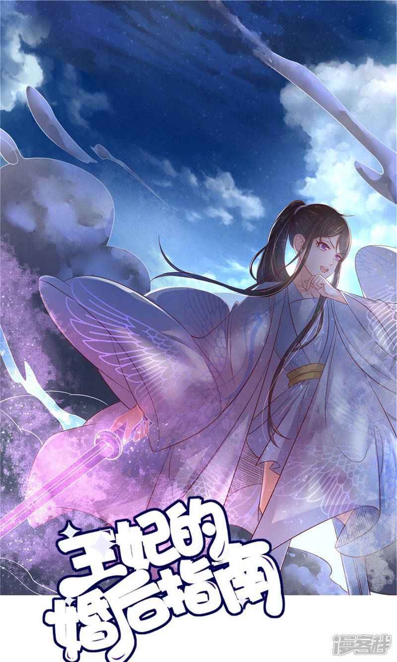 【王妃的婚后指南】漫画-（第116话 即将翻盘）章节漫画下拉式图片-1.jpg