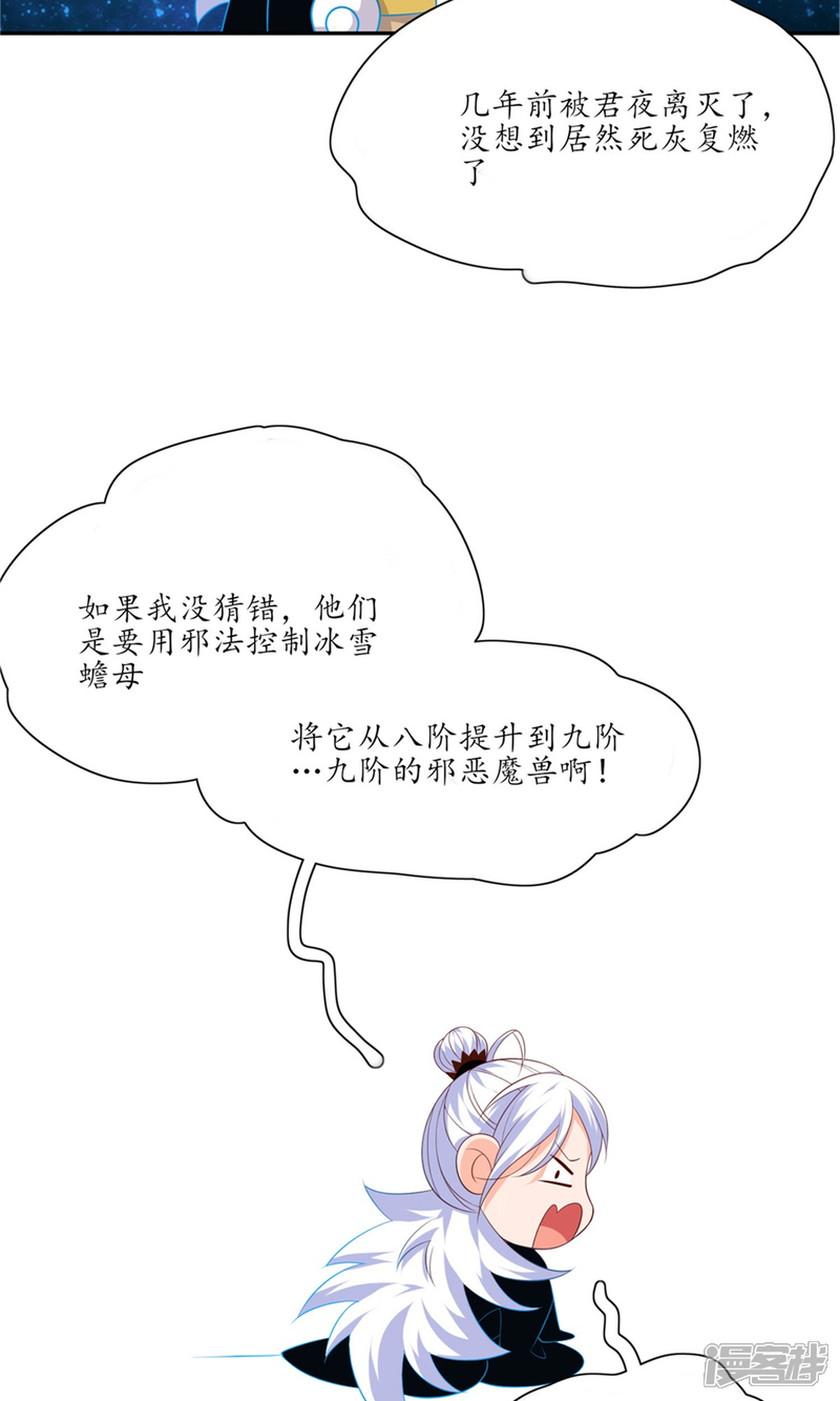 【王妃的婚后指南】漫画-（第115话 血海宗的复仇计划）章节漫画下拉式图片-9.jpg