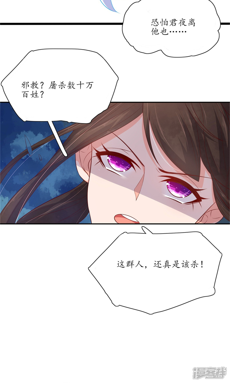 【王妃的婚后指南】漫画-（第115话 血海宗的复仇计划）章节漫画下拉式图片-10.jpg