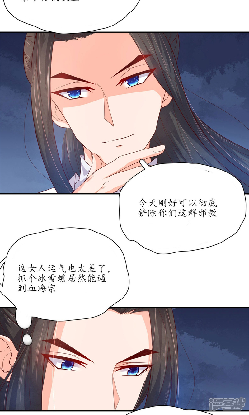 【王妃的婚后指南】漫画-（第114话 血海宗）章节漫画下拉式图片-13.jpg