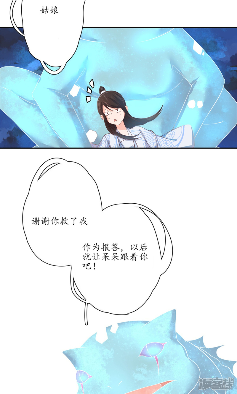 【王妃的婚后指南】漫画-（第117话 报答）章节漫画下拉式图片-17.jpg