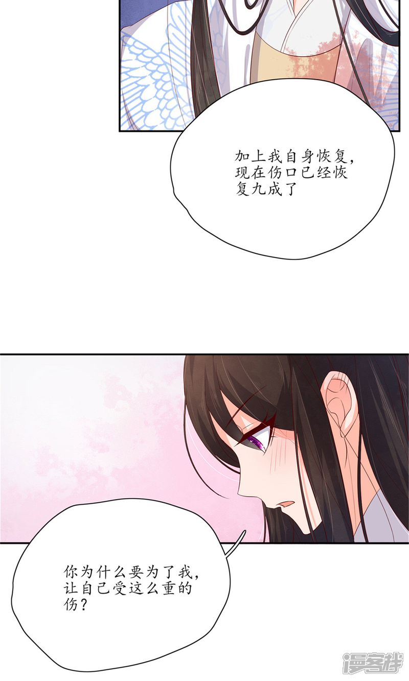 【王妃的婚后指南】漫画-（第129话 危机解除）章节漫画下拉式图片-4.jpg