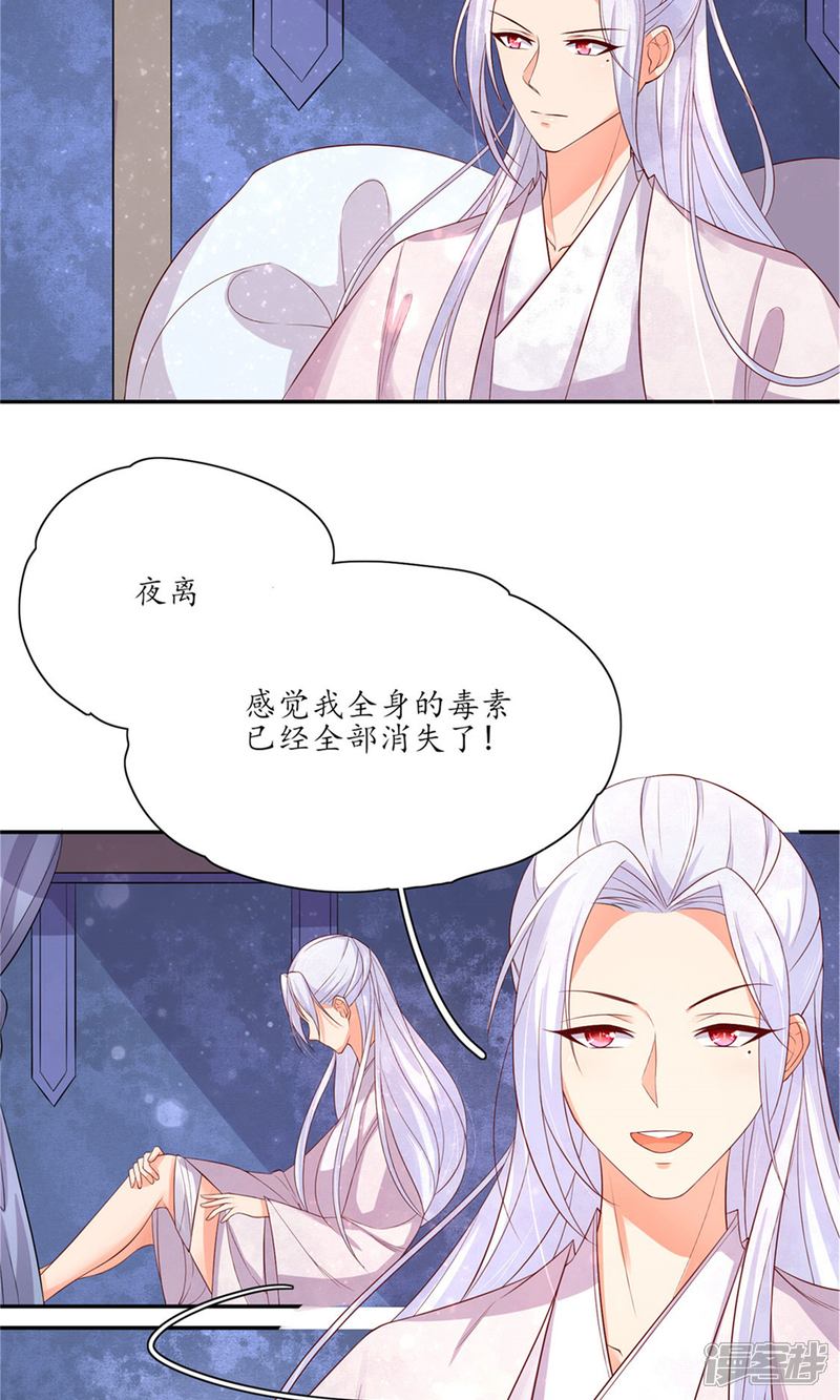 【王妃的婚后指南】漫画-（第135话 神秘的雪衣）章节漫画下拉式图片-5.jpg