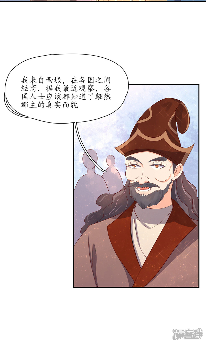 【王妃的婚后指南】漫画-（第149话 郡主崩溃吐血）章节漫画下拉式图片-4.jpg