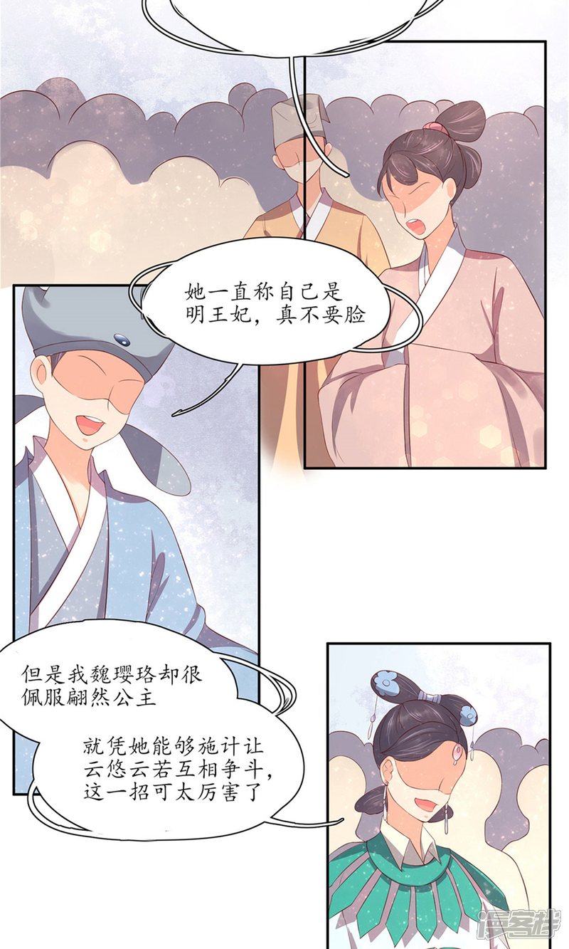 【王妃的婚后指南】漫画-（第149话 郡主崩溃吐血）章节漫画下拉式图片-8.jpg