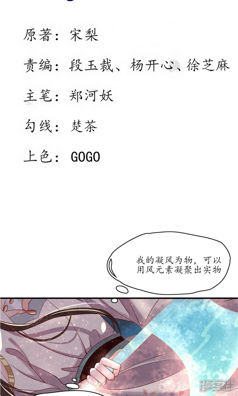 【王妃的婚后指南】漫画-（第169话 云悠凝风为物）章节漫画下拉式图片-2.jpg