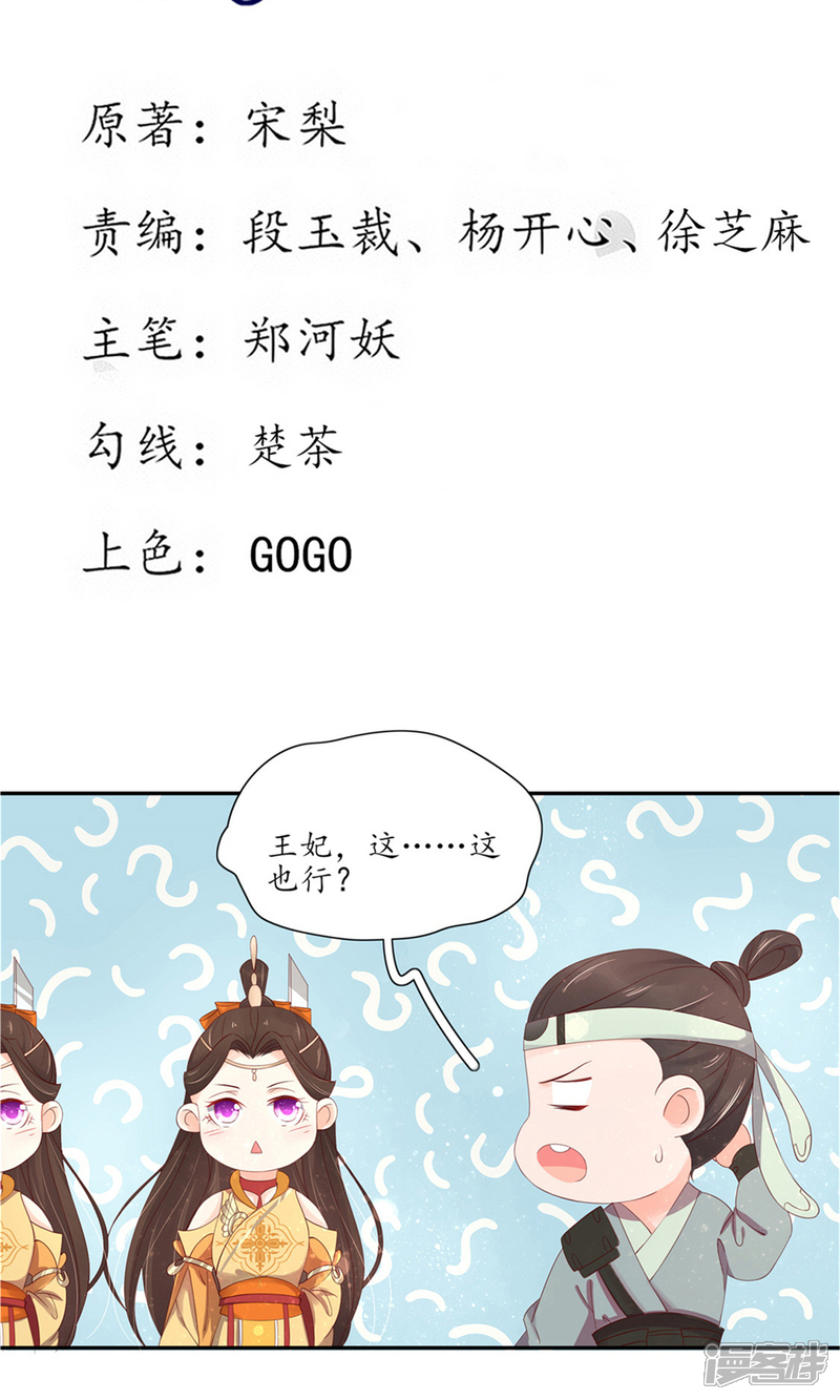 【王妃的婚后指南】漫画-（第176话 两军大战）章节漫画下拉式图片-2.jpg