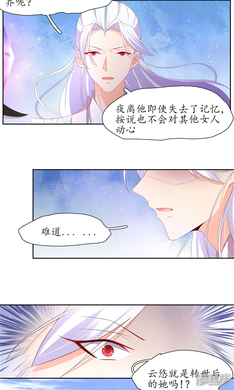 【王妃的婚后指南】漫画-（第221话 待宰羔羊）章节漫画下拉式图片-7.jpg