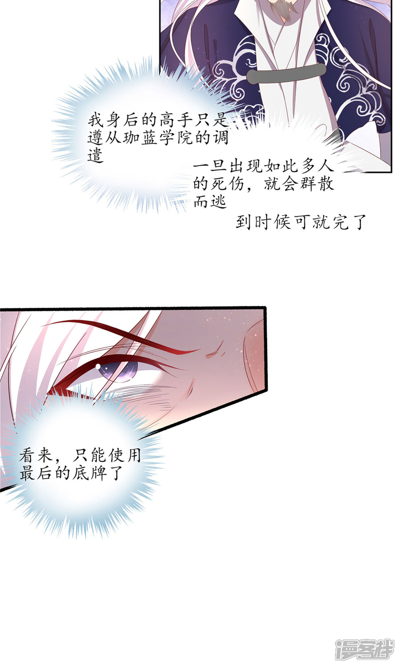 【王妃的婚后指南】漫画-（第223话 上古罚符）章节漫画下拉式图片-3.jpg