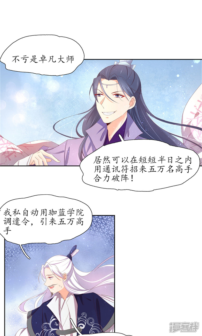 【王妃的婚后指南】漫画-（第221话 待宰羔羊）章节漫画下拉式图片-13.jpg