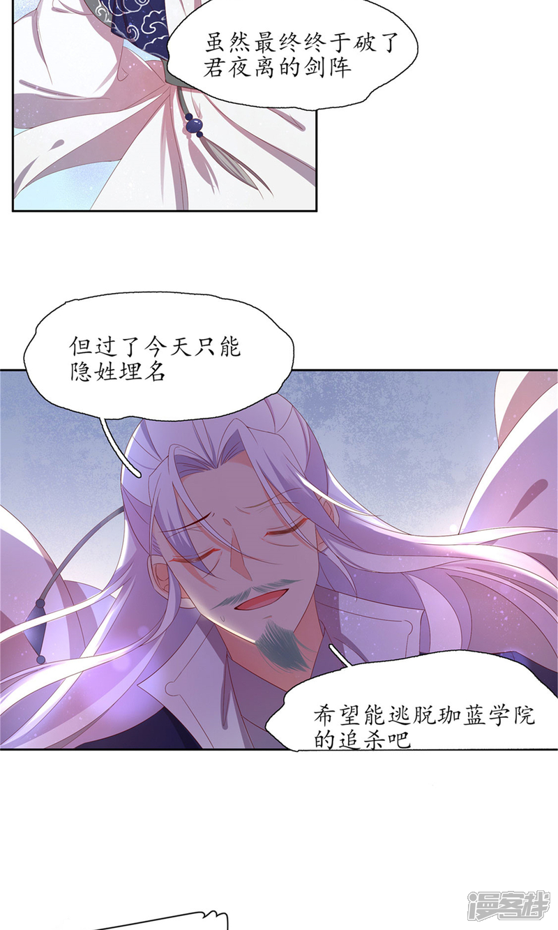 【王妃的婚后指南】漫画-（第221话 待宰羔羊）章节漫画下拉式图片-14.jpg