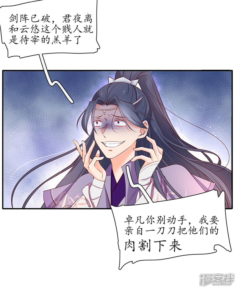 【王妃的婚后指南】漫画-（第221话 待宰羔羊）章节漫画下拉式图片-15.jpg