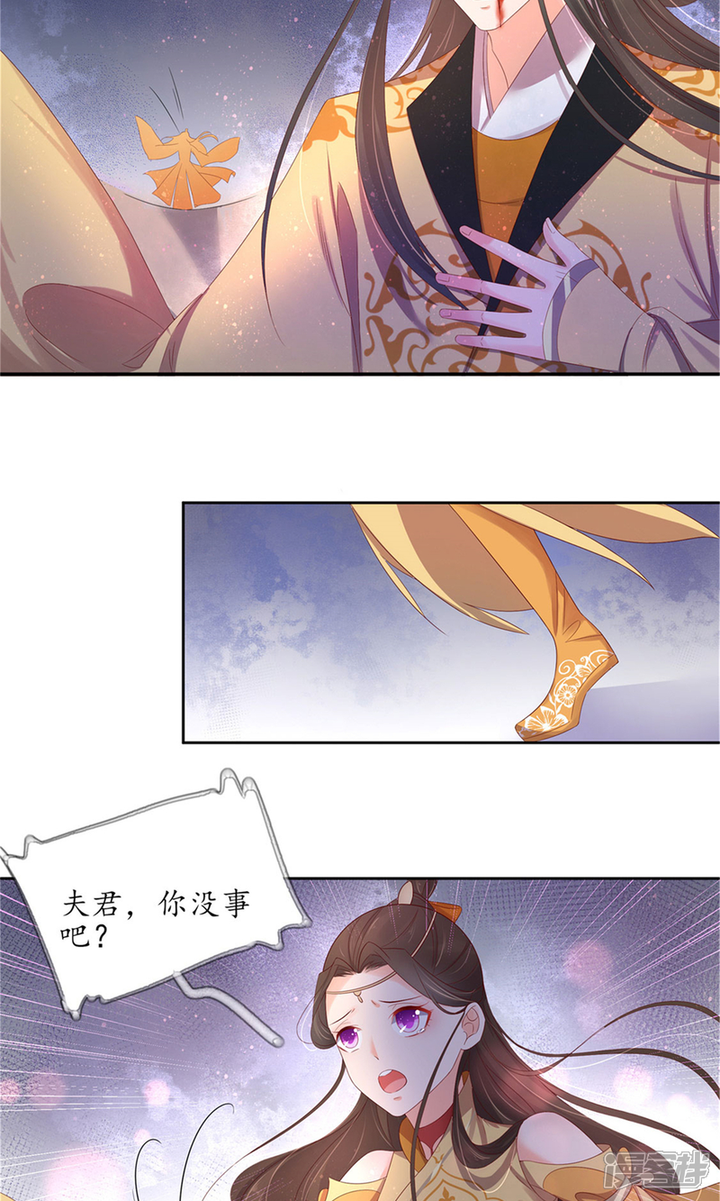 【王妃的婚后指南】漫画-（第223话 上古罚符）章节漫画下拉式图片-10.jpg