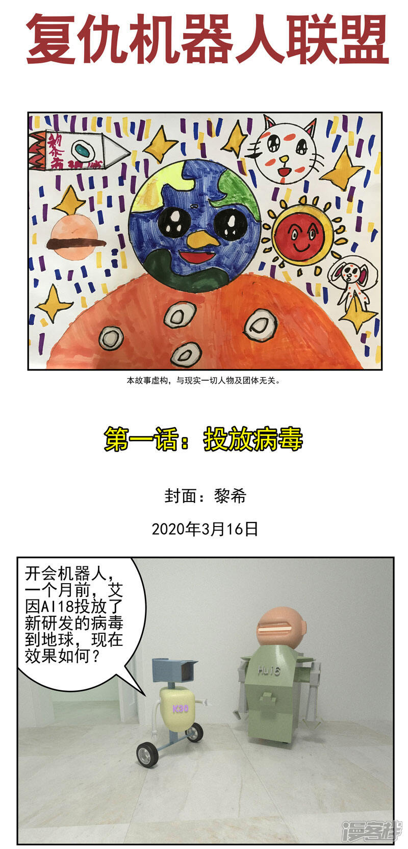 【复仇机器人联盟】漫画-（第一二三话）章节漫画下拉式图片-4.jpg