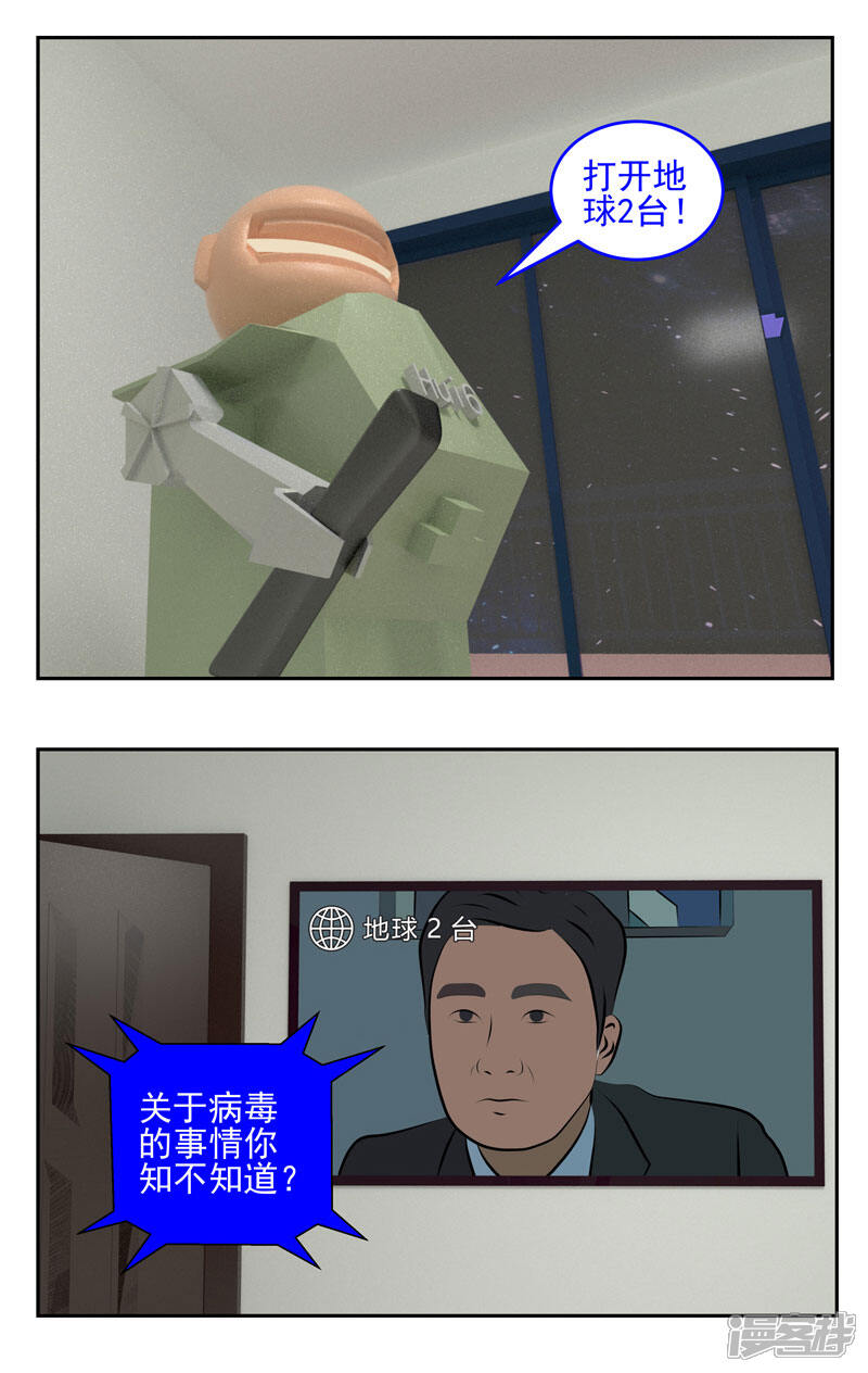 【复仇机器人联盟】漫画-（第一二三话）章节漫画下拉式图片-6.jpg