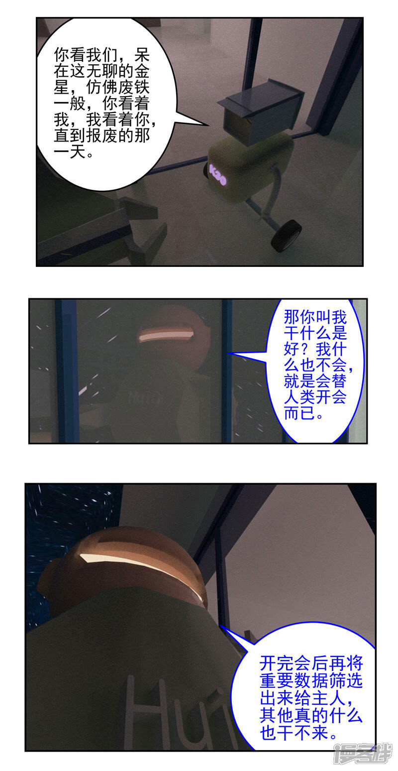 【复仇机器人联盟】漫画-（第一二三话）章节漫画下拉式图片-16.jpg