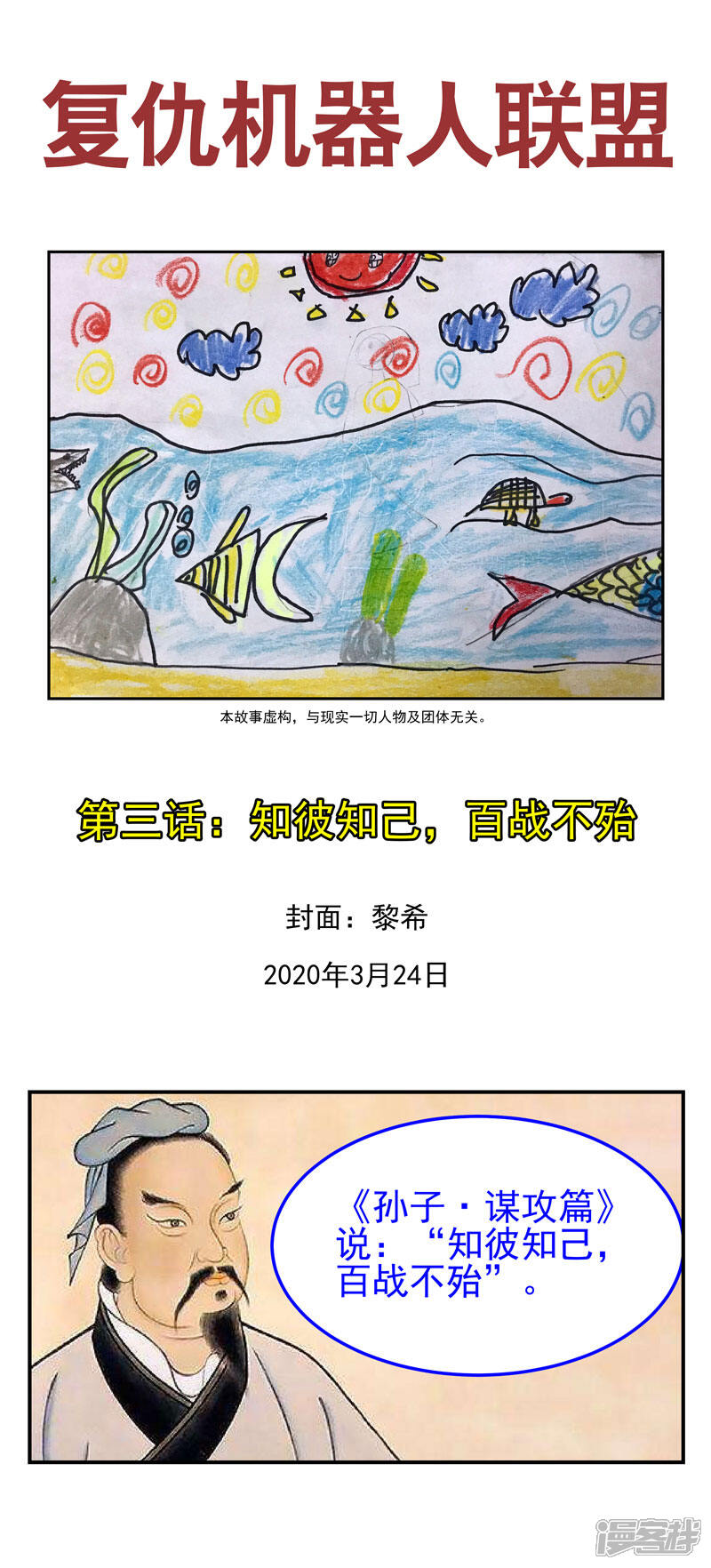 【复仇机器人联盟】漫画-（第一二三话）章节漫画下拉式图片-20.jpg