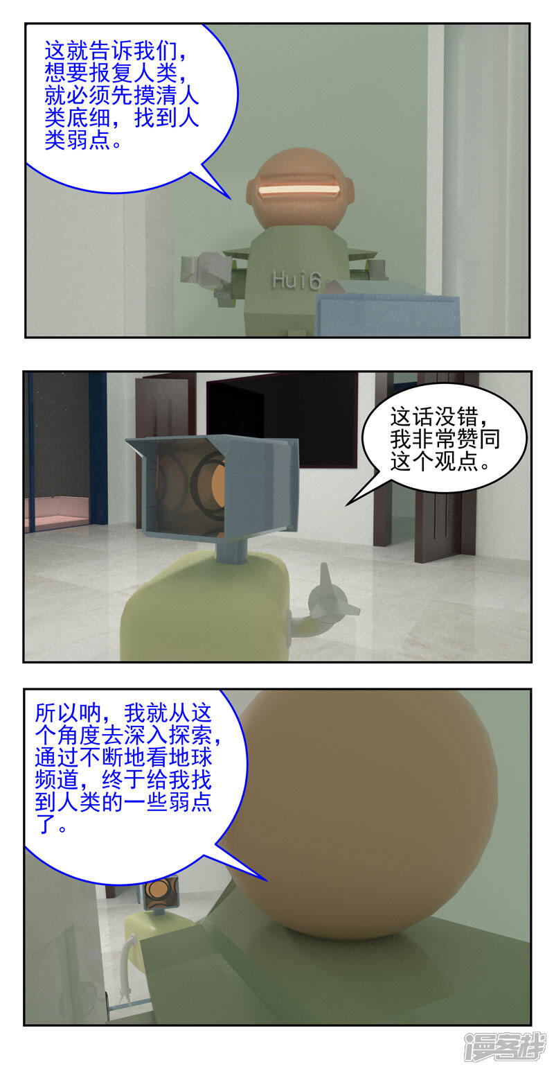 【复仇机器人联盟】漫画-（第一二三话）章节漫画下拉式图片-21.jpg