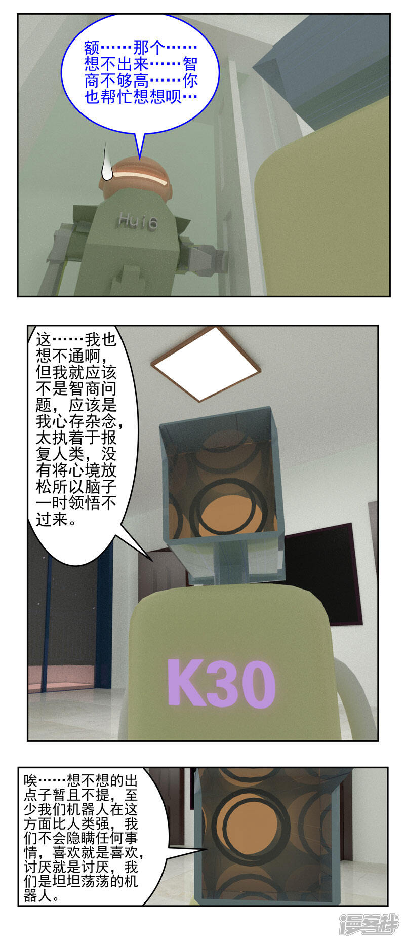 【复仇机器人联盟】漫画-（第一二三话）章节漫画下拉式图片-26.jpg