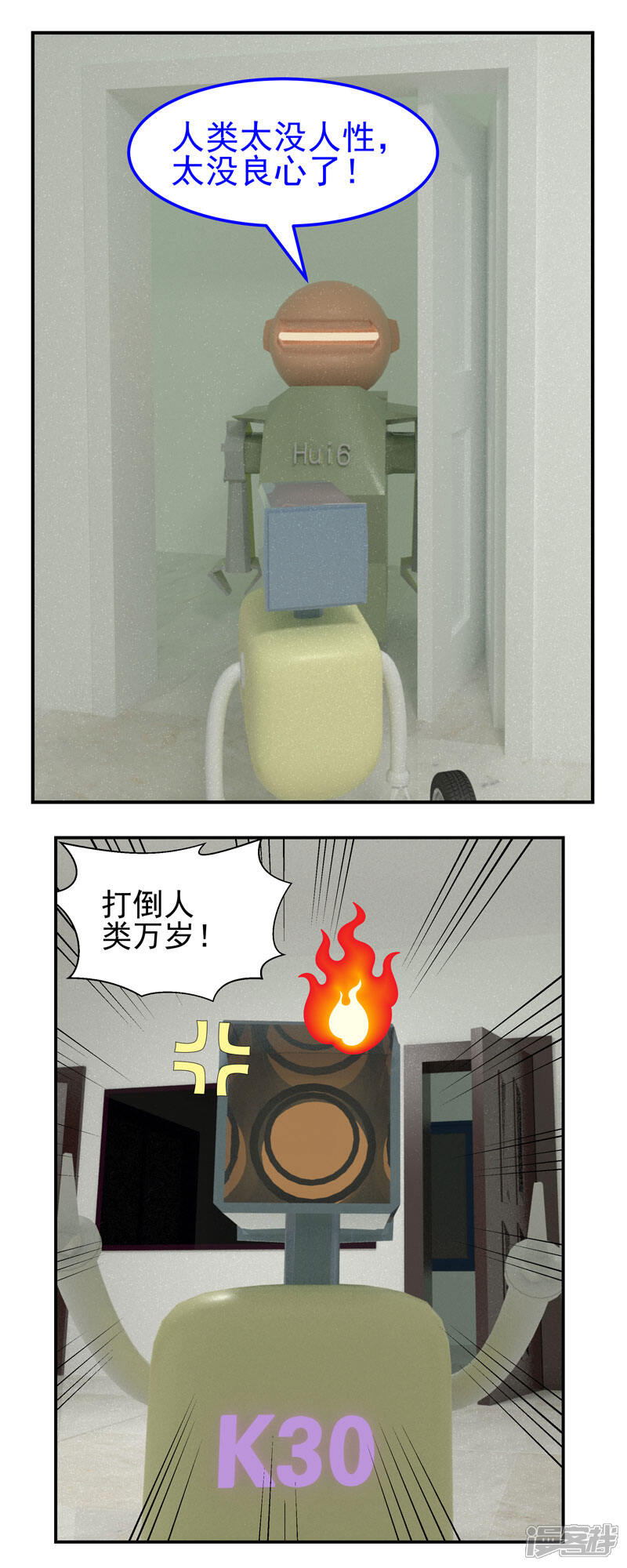 【复仇机器人联盟】漫画-（第一二三话）章节漫画下拉式图片-28.jpg