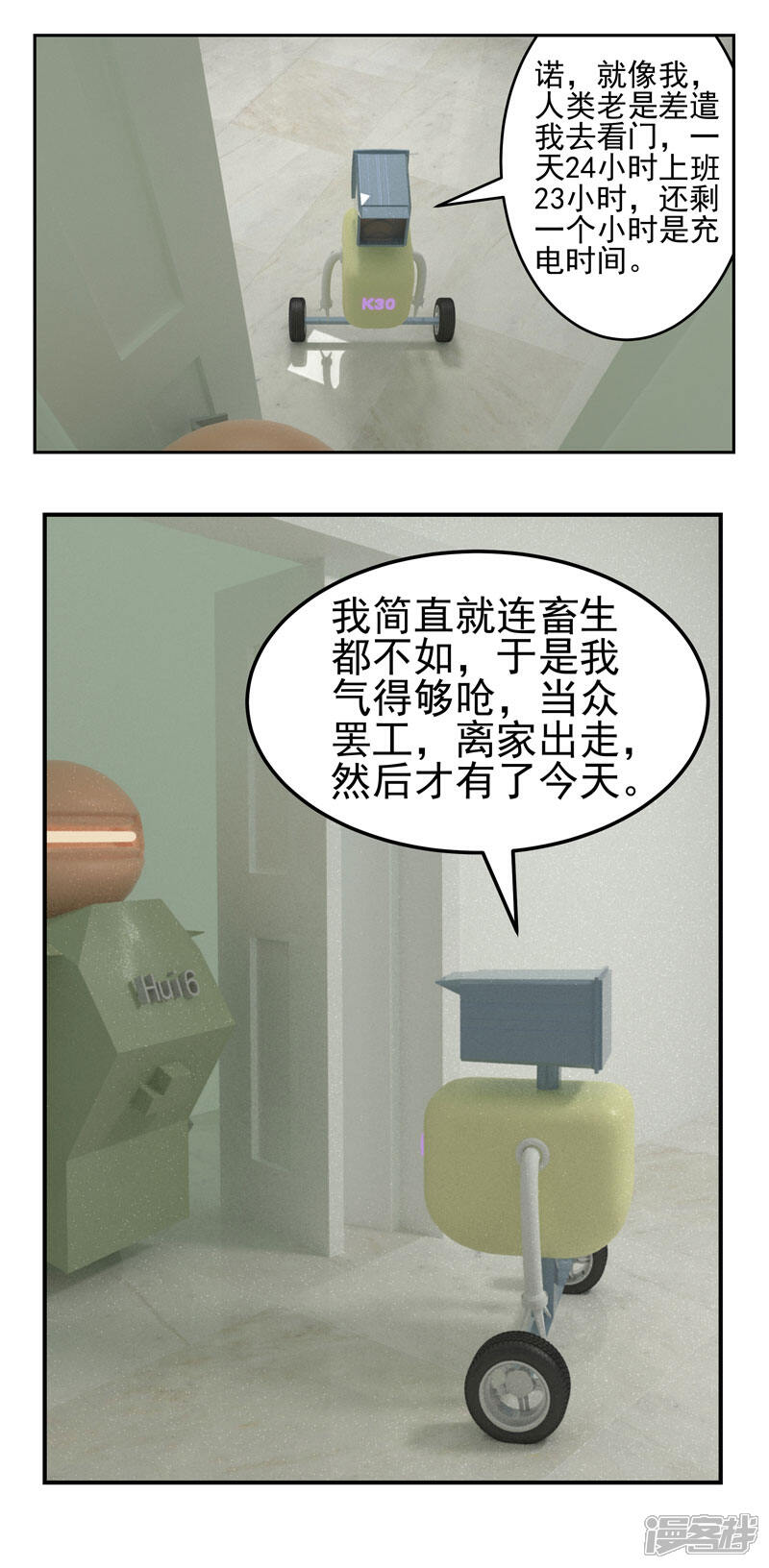 【复仇机器人联盟】漫画-（第一二三话）章节漫画下拉式图片-27.jpg