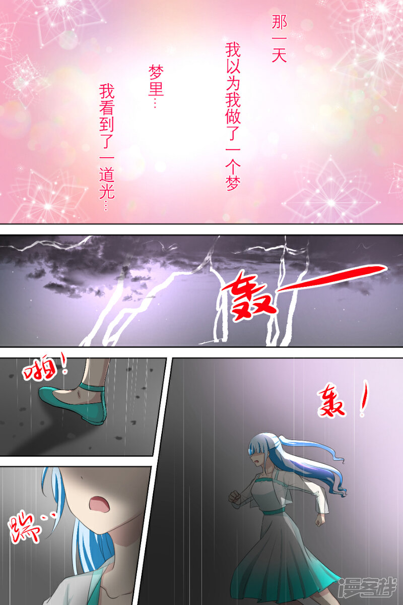 【白色羽毛】漫画-（番外 梦中星火·众星之希（1））章节漫画下拉式图片-2.jpg