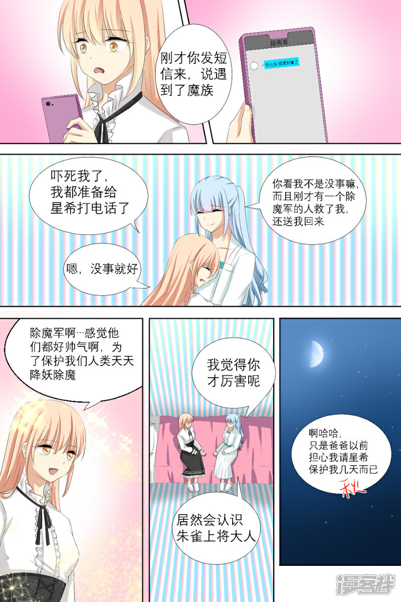 【白色羽毛】漫画-（番外 梦中星火·众星之希（1））章节漫画下拉式图片-7.jpg