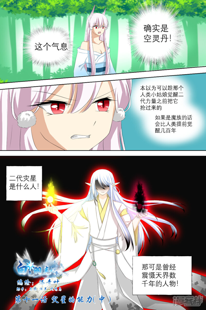 【白色羽毛】漫画-（011 灾星的能力（中））章节漫画下拉式图片-1.jpg