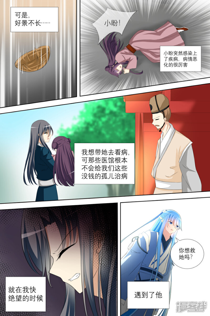 【白色羽毛】漫画-（013 空灵丹（上））章节漫画下拉式图片-5.jpg