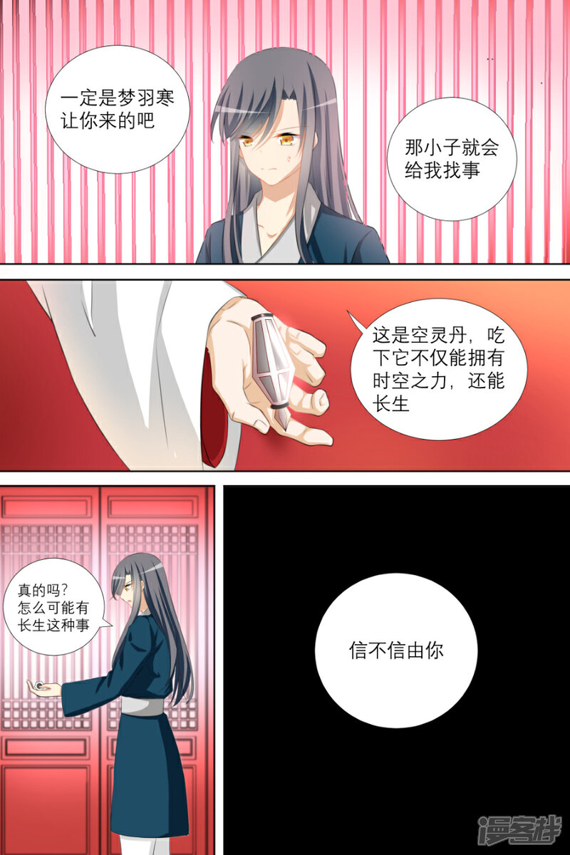 【白色羽毛】漫画-（013 空灵丹（上））章节漫画下拉式图片-10.jpg