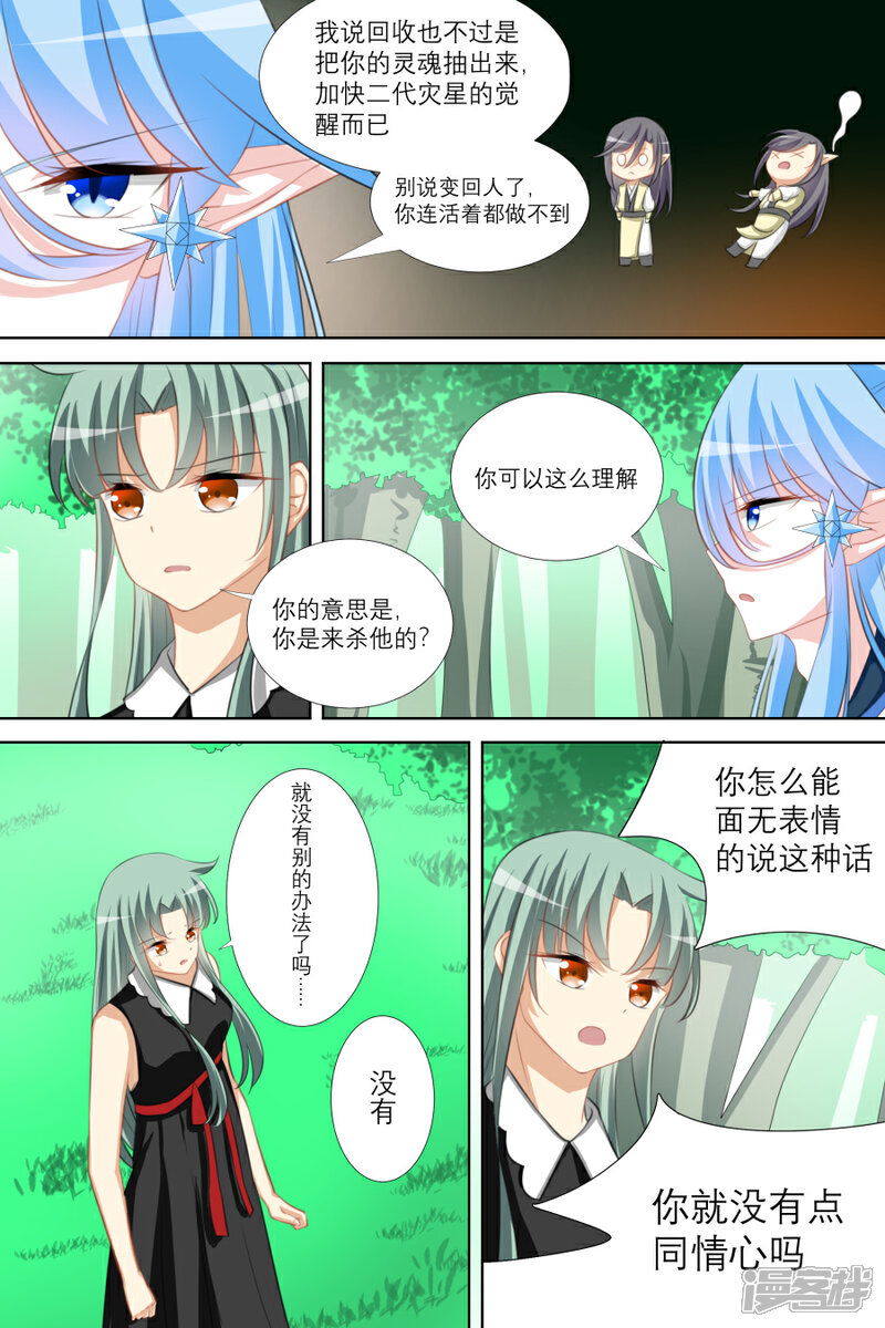 【白色羽毛】漫画-（015 空灵丹（下））章节漫画下拉式图片-2.jpg