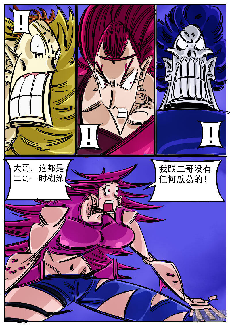 寄生虫漫画 第51话,黑龙食月 - 漫客栈