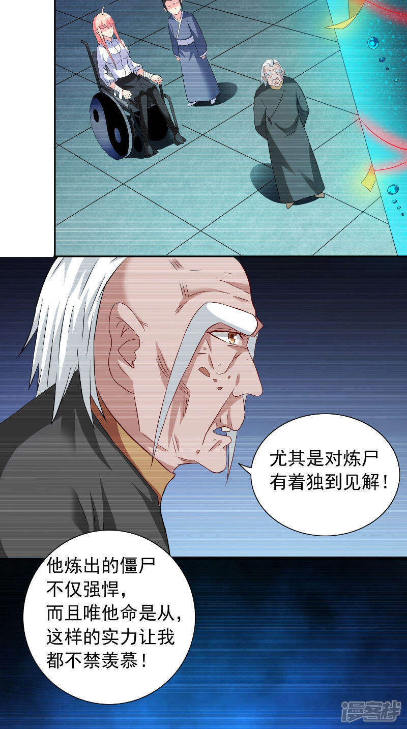 美女大小姐的殭屍高手漫畫 第96話 父親 - 漫客棧