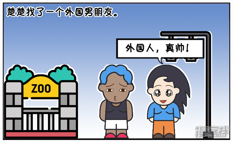 楚楚找了一个外国人当自己的男朋友 子阳简笔画 免费漫画大全 热血漫画 韩国无删减漫画 爱情春色腐漫画