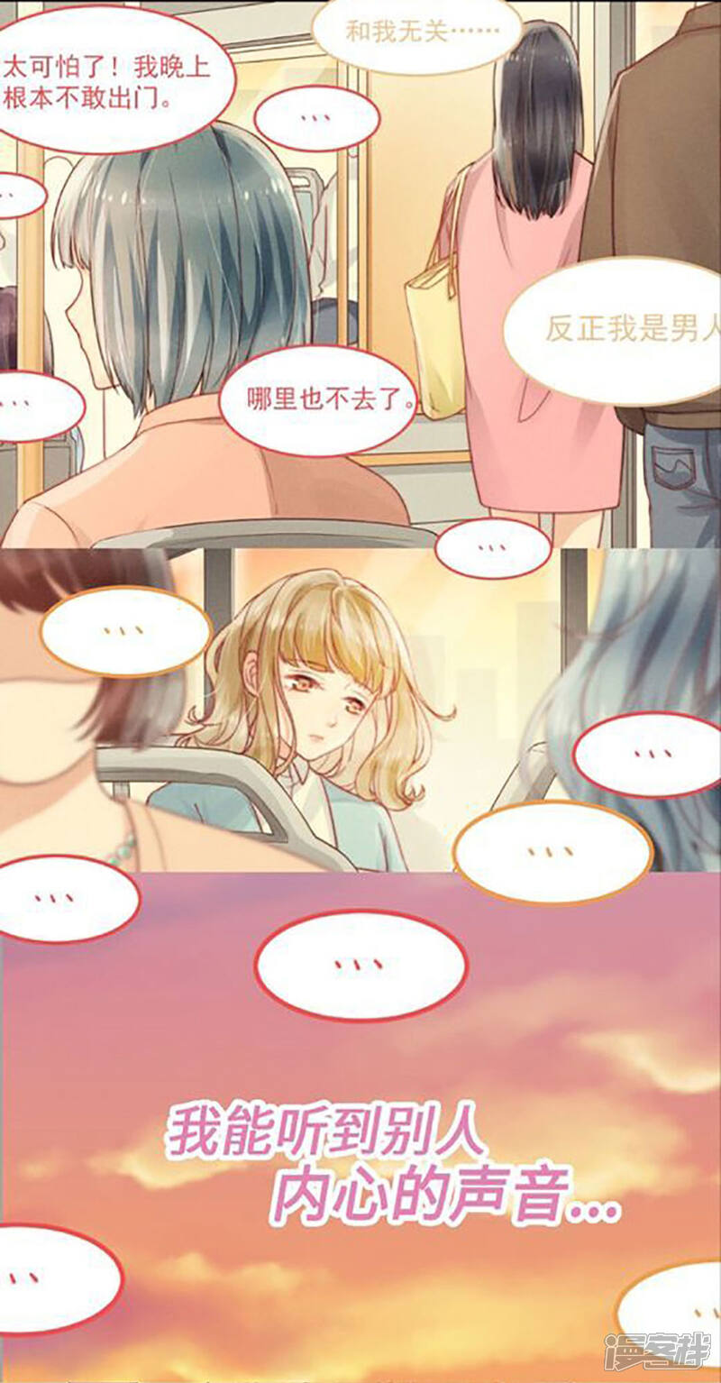 【心声绯绯】漫画-（预告）章节漫画下拉式图片-2.jpg