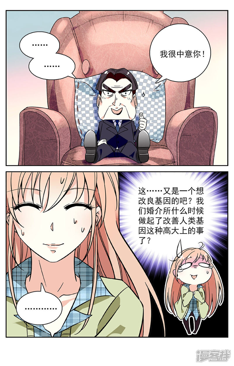 【恋爱禁忌条例】漫画-（第1话 命运的邂逅）章节漫画下拉式图片-5.jpg
