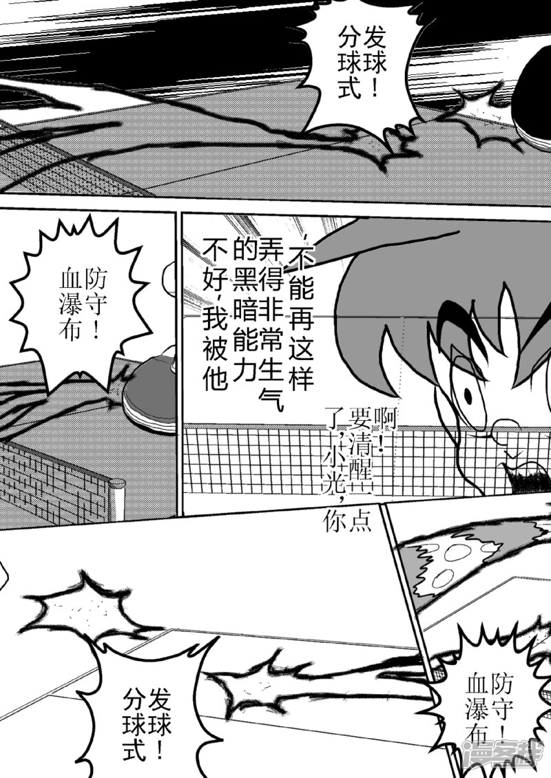 第四话 失误的小光