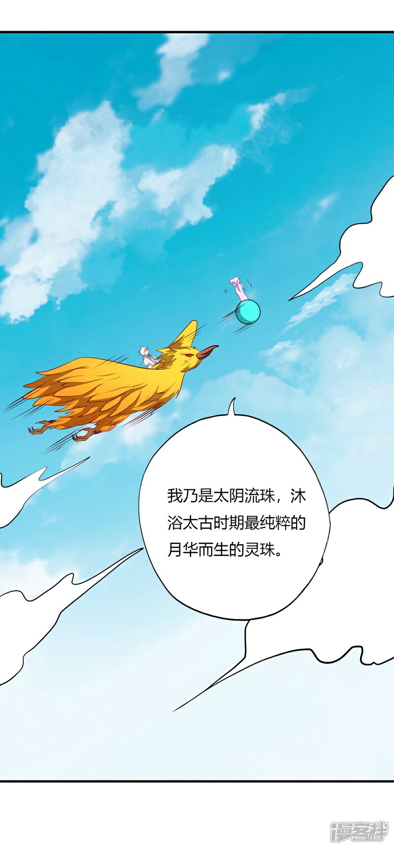 【至尊神级系统】漫画-（第120话 太阴流珠）章节漫画下拉式图片-3.jpg