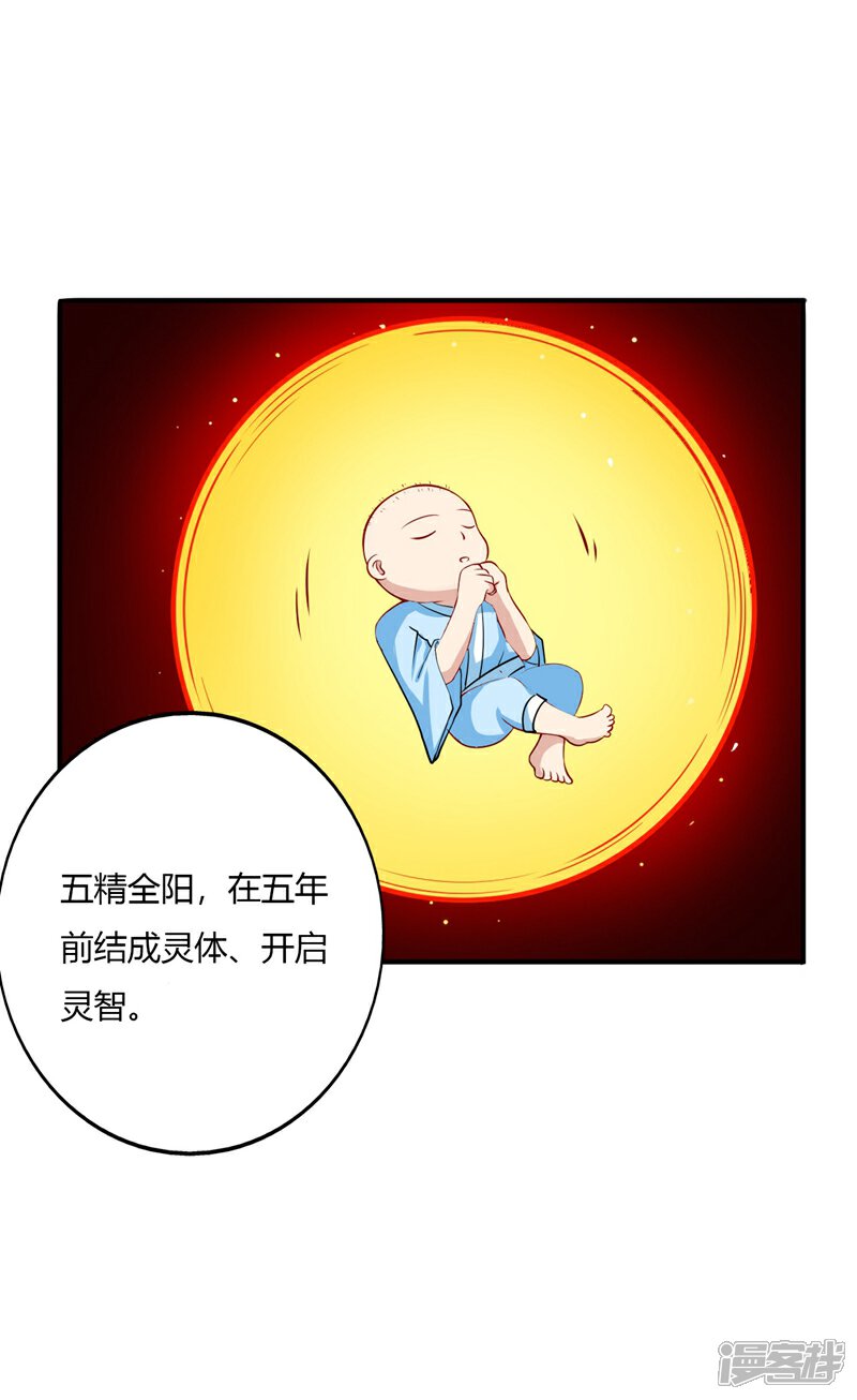 【至尊神级系统】漫画-（第120话 太阴流珠）章节漫画下拉式图片-4.jpg