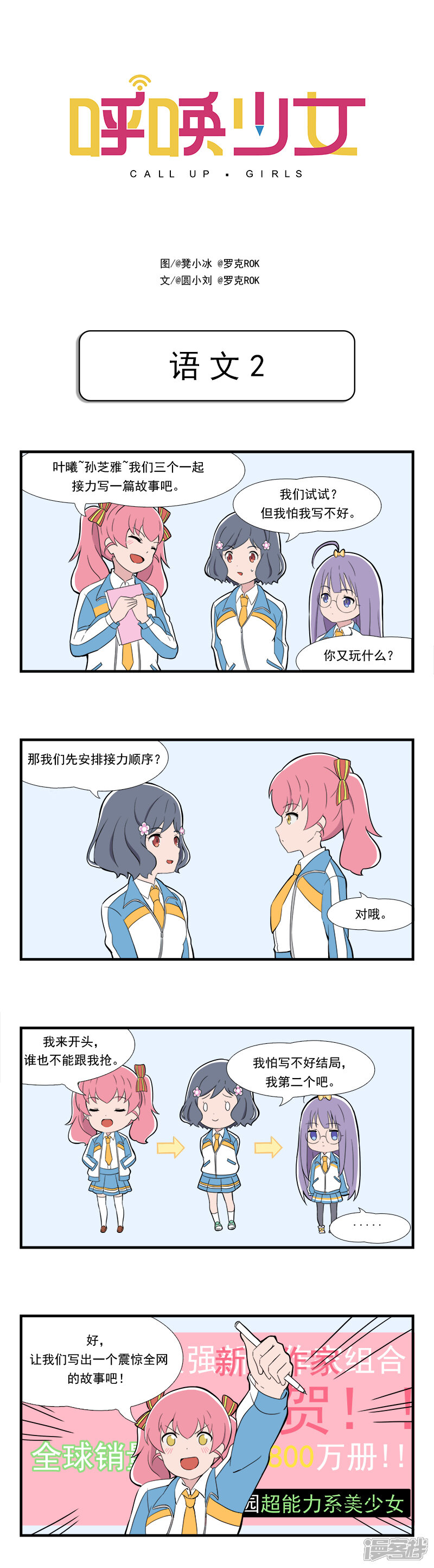 呼唤少女漫画日常43 语文2 漫客栈