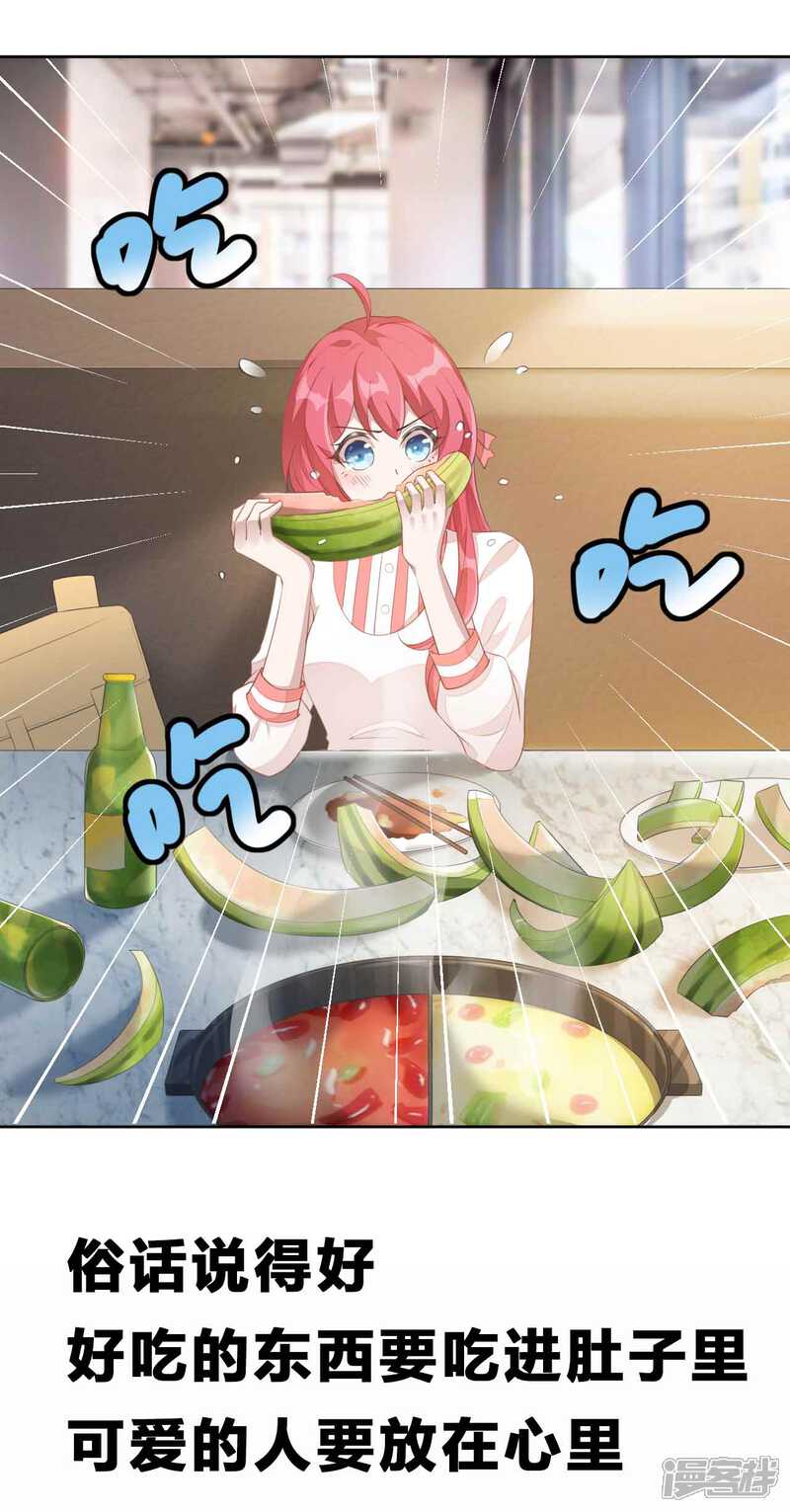 【老公我要吃垮你】漫画-（预告）章节漫画下拉式图片-第2张图片